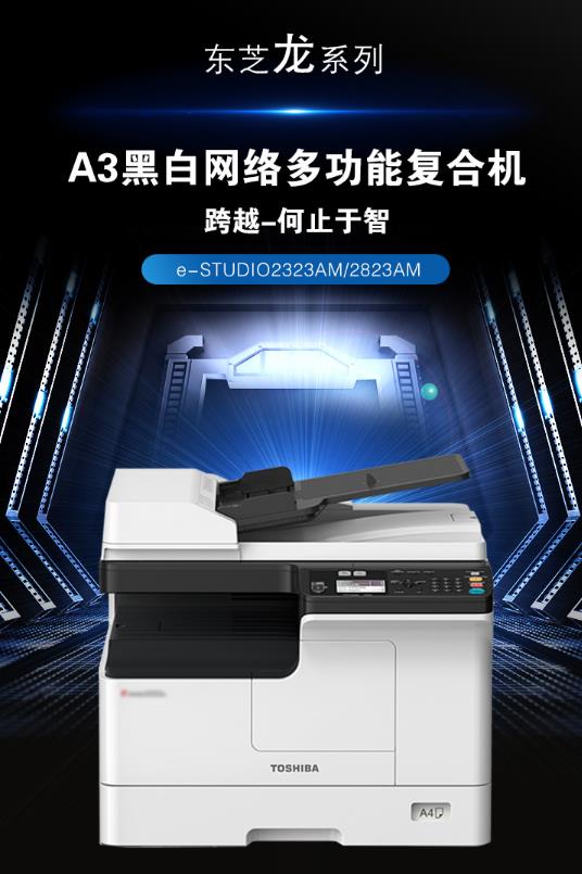 東芝 東芝（TOSHIBA）DP-2323AM 數(shù)碼復(fù)合機(jī) A3雙面打印復(fù)印掃描 e-STUDIO2323AM+雙面器+自動(dòng)輸稿器+單紙盒 東芝（TOSHIBA）DP-2323AM
ZOL搜索