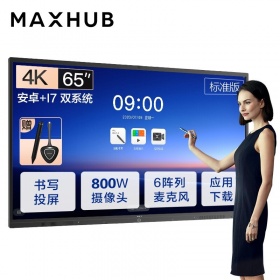 MAXHUB MAXHUB SC65CDB 觸控一體機(jī) V5標(biāo)準(zhǔn)版65英寸Win10 i7核顯 SC65CDB